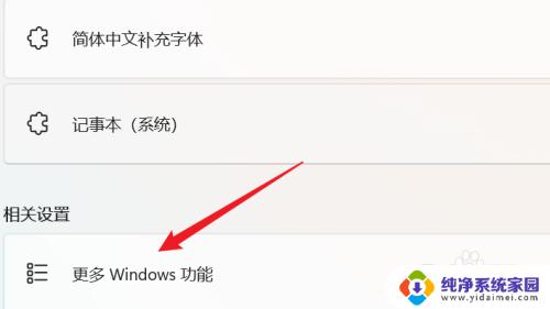 win11启用或关闭windows功能 如何在WIN11系统中启用或关闭Windows功能