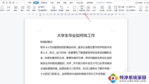 如何把页脚设置为123456 如何按顺序编辑页脚123456