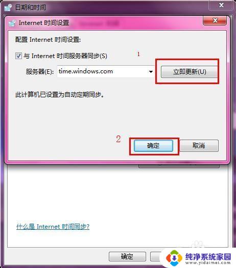 windows更新系统时间 如何手动更新电脑系统时间