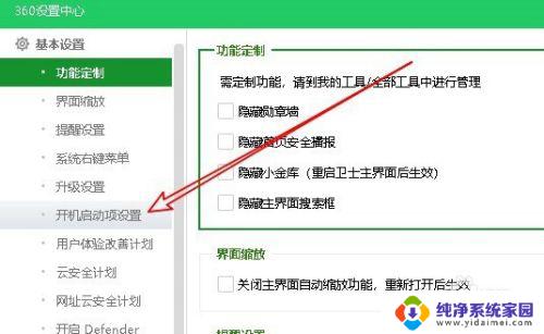 360无法禁用开机自启动 Win10如何关闭360安全卫士开机自动启动