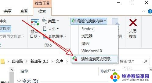 搜索历史删除记录 Win10如何清除资源管理器搜索历史记录