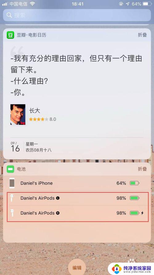 苹果怎么看蓝牙耳机充电仓电量 苹果AirPods耳机和充电盒如何检查电量