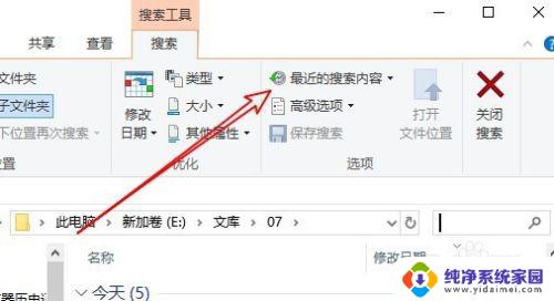 搜索历史删除记录 Win10如何清除资源管理器搜索历史记录