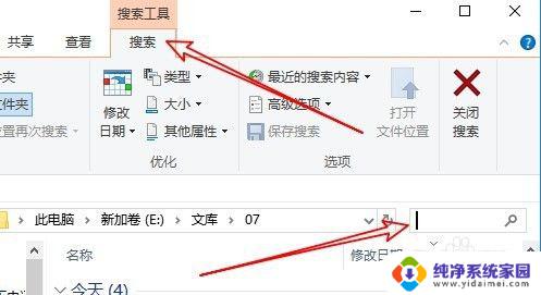 搜索历史删除记录 Win10如何清除资源管理器搜索历史记录