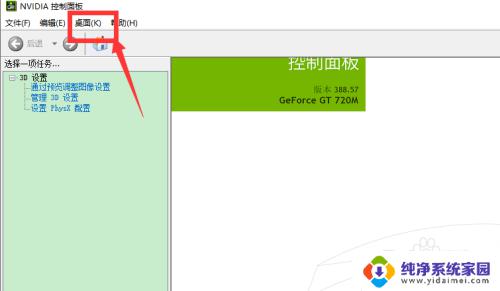 Win10取消显示NVIDIA问题解决方法 相关度最高