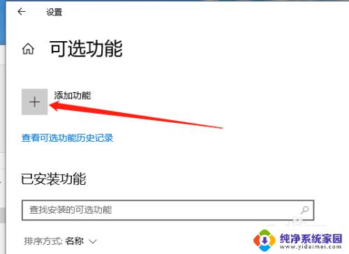 win10无线显示功能 Win10如何设置无线显示器功能