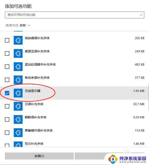 win10无线显示功能 Win10如何设置无线显示器功能