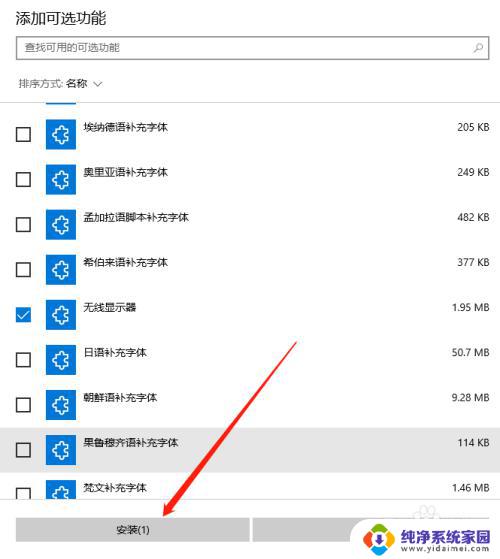 win10无线显示功能 Win10如何设置无线显示器功能