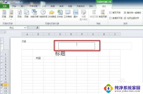 解决方法Excel页眉页脚怎么关闭不了？快速解决方法分享