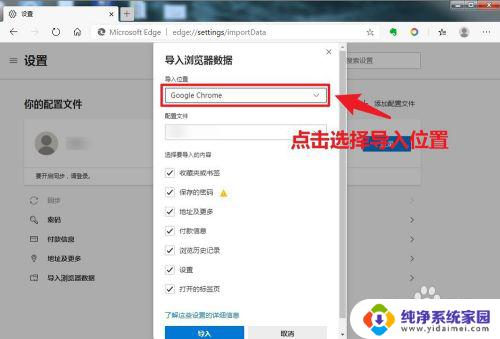 edge导入chrome收藏夹 Edge浏览器如何导入Chrome浏览器的书签