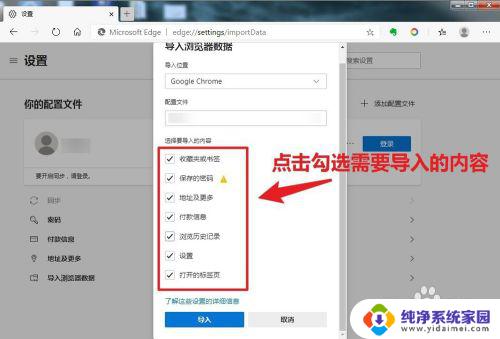 edge导入chrome收藏夹 Edge浏览器如何导入Chrome浏览器的书签