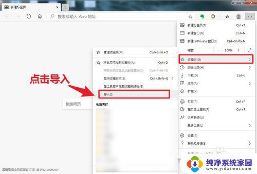 edge导入chrome收藏夹 Edge浏览器如何导入Chrome浏览器的书签