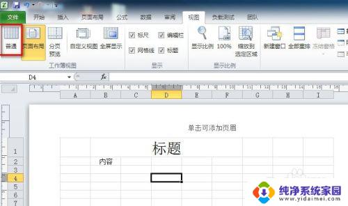 解决方法Excel页眉页脚怎么关闭不了？快速解决方法分享