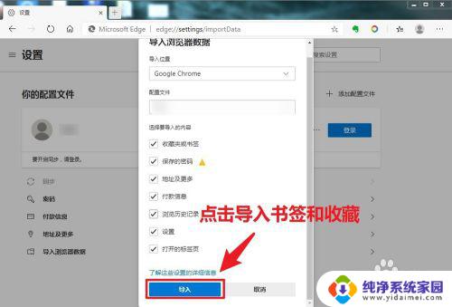 edge导入chrome收藏夹 Edge浏览器如何导入Chrome浏览器的书签