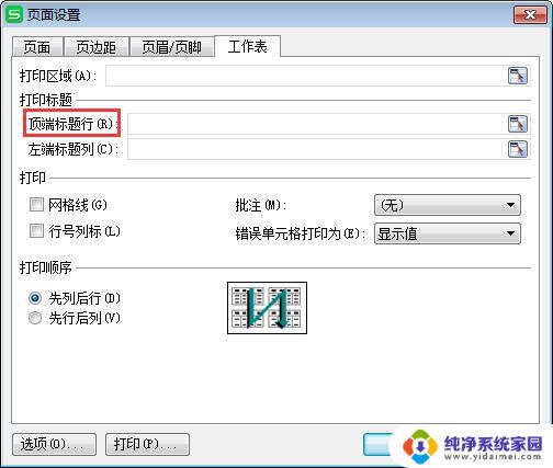 wps最后一行怎么重复出现 wps最后一行文档如何实现重复出现