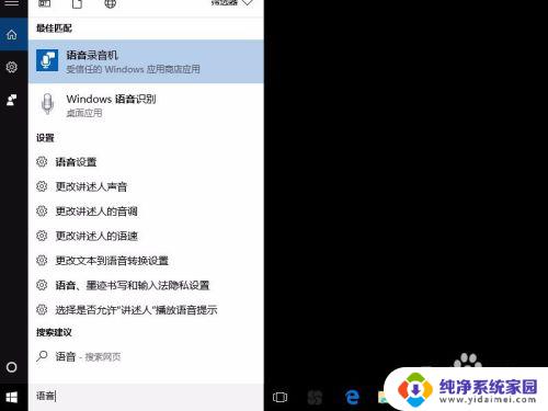 win10系统内录音 WIN10内录声音的教程