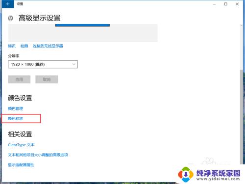 笔记本win10怎么校准颜色 win10系统如何通过设置进行显示器颜色校准