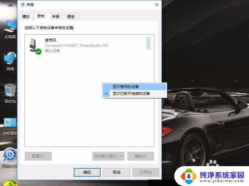 win10系统内录音 WIN10内录声音的教程