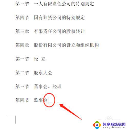 怎么在纵向Word里插横向的页面？教程分享