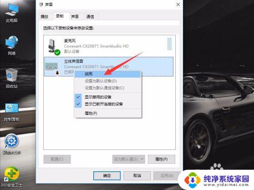 win10系统内录音 WIN10内录声音的教程