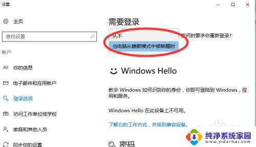 win10睡眠唤醒不用输入密码 Win10电脑如何设置睡眠后免输入帐号密码