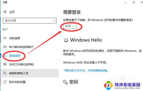 win10睡眠唤醒不用输入密码 Win10电脑如何设置睡眠后免输入帐号密码