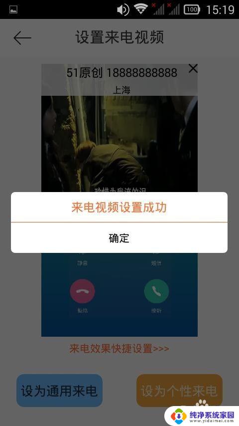 怎样把视频设置成来电铃声 视频来电铃声设置教程