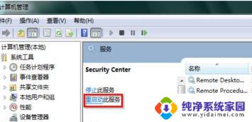 win7 无法激活 win7系统激活工具无法激活的解决方法