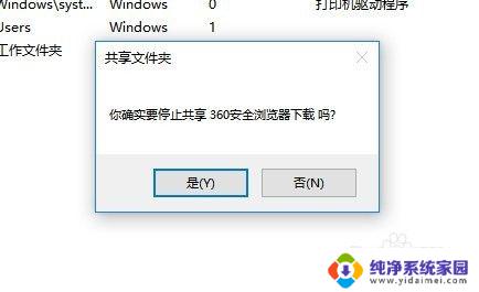 win10如何关闭共享文件夹 Win10如何停止共享文件夹