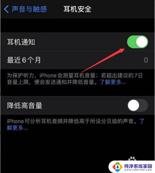 耳机声音过大提示怎么开启 苹果手机音量过大如何设置提示