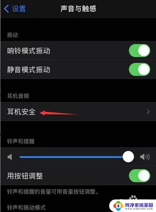 耳机声音过大提示怎么开启 苹果手机音量过大如何设置提示