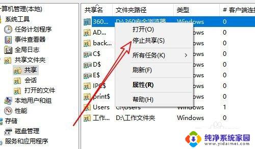 win10如何关闭共享文件夹 Win10如何停止共享文件夹