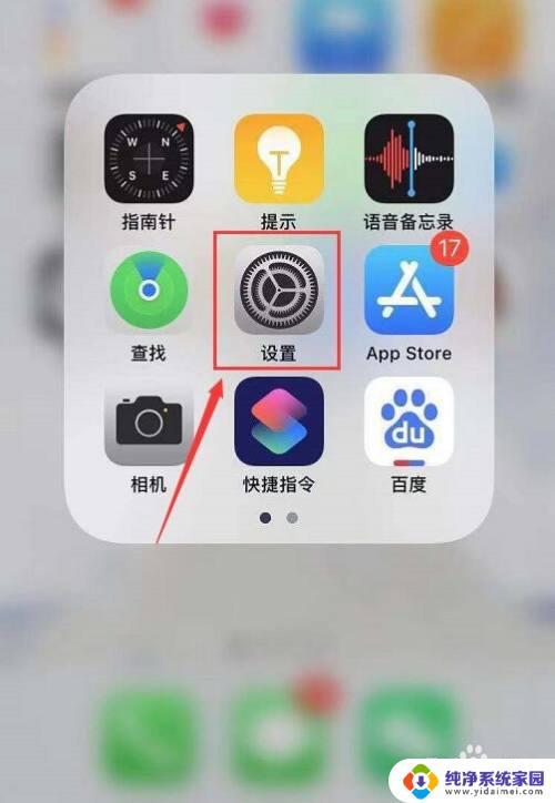 耳机声音过大提示怎么开启 苹果手机音量过大如何设置提示