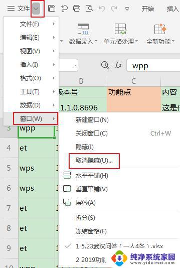 wps关闭窗口隐藏在哪里 wps关闭窗口在哪里隐藏