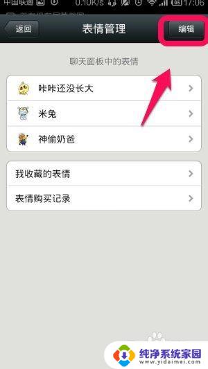 删除表情包怎么删除微信 微信表情包如何删除