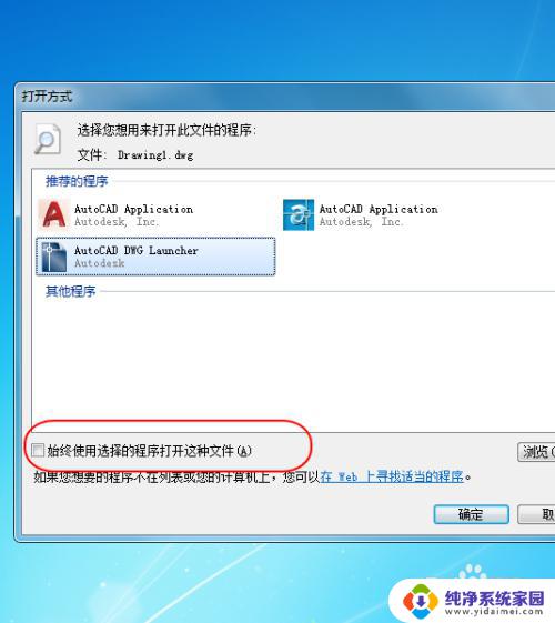 电脑有两个版本cad怎么默认一个打开 如何在电脑上同时安装两个CAD软件并指定打开版本