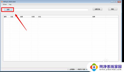 win10miflash驱动安装不了 miflash线刷工具刷机教程