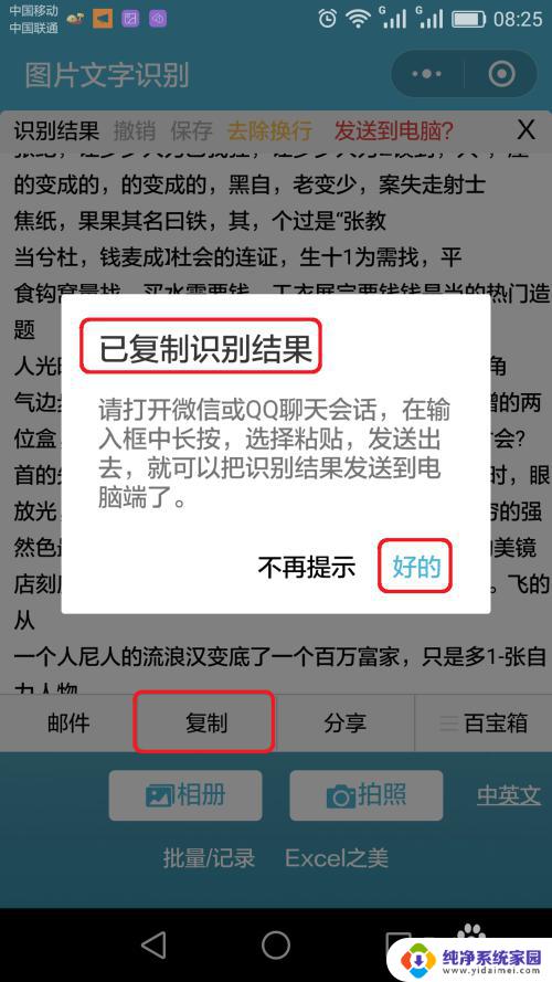 微信识图取字 怎样利用微信识别图片中的文字