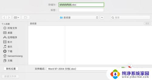 macword只读文档怎么改成可编辑文档 如何在Macbook上编辑只读的Word文档