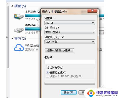 win7格式化c盘 win7c盘如何格式化步骤