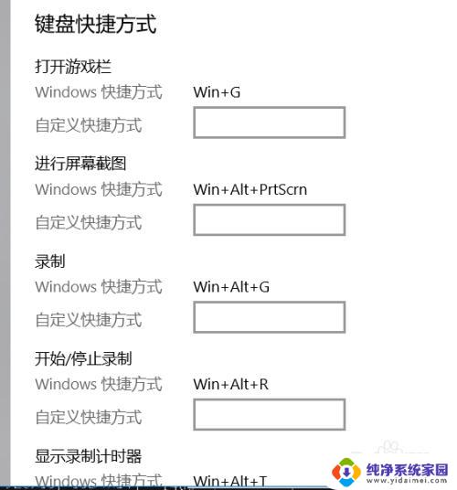 怎么弄出游戏键盘 win10游戏键盘快捷方式设置教程