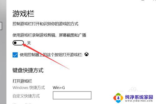 怎么弄出游戏键盘 win10游戏键盘快捷方式设置教程