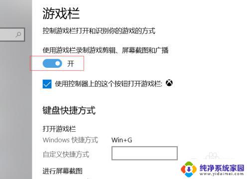 怎么弄出游戏键盘 win10游戏键盘快捷方式设置教程