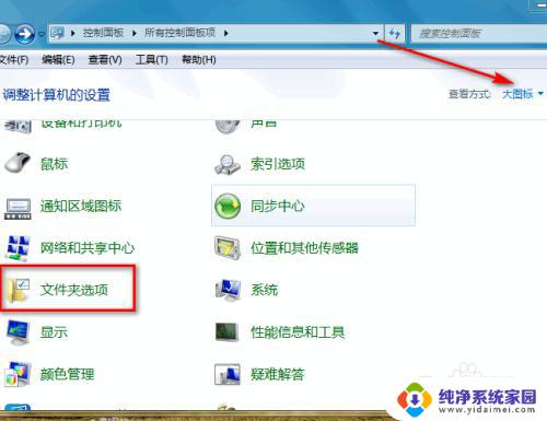 win7更改文件格式 Win7如何将文件格式更改