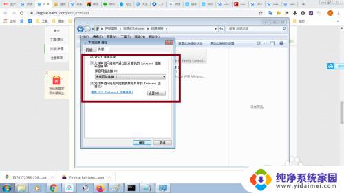 手机连电脑热点没网 笔记本设置热点手机上不了网怎么办