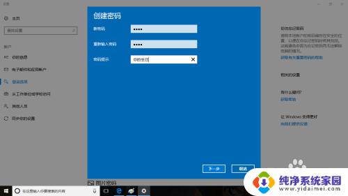 win10创建用户密码 Windows10如何修改用户登录密码