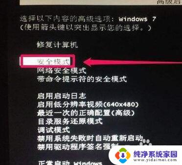 win7在安全模式下如何恢复出厂设置 如何在Win7安全模式下修复电脑系统问题