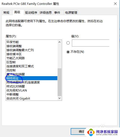 win10如何更改物理地址 win10如何修改网卡物理地址