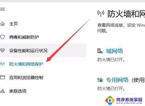 windows设置防火墙 如何关闭Windows10自带防火墙