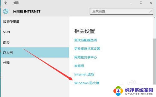 windows设置防火墙 如何关闭Windows10自带防火墙